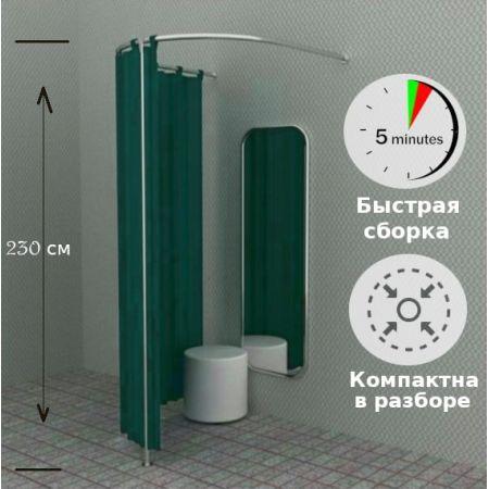 Примерочная — бирюзовая | с занавесками 230 cm